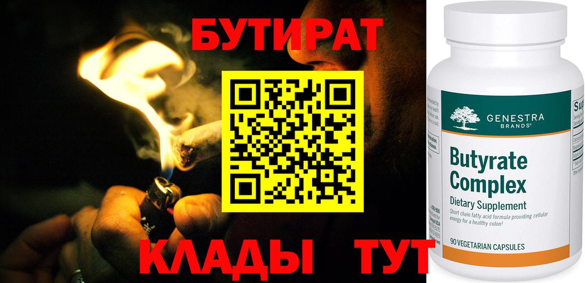Алушта  Бутират  Вход с VPN  БУТИРАТ бутик 