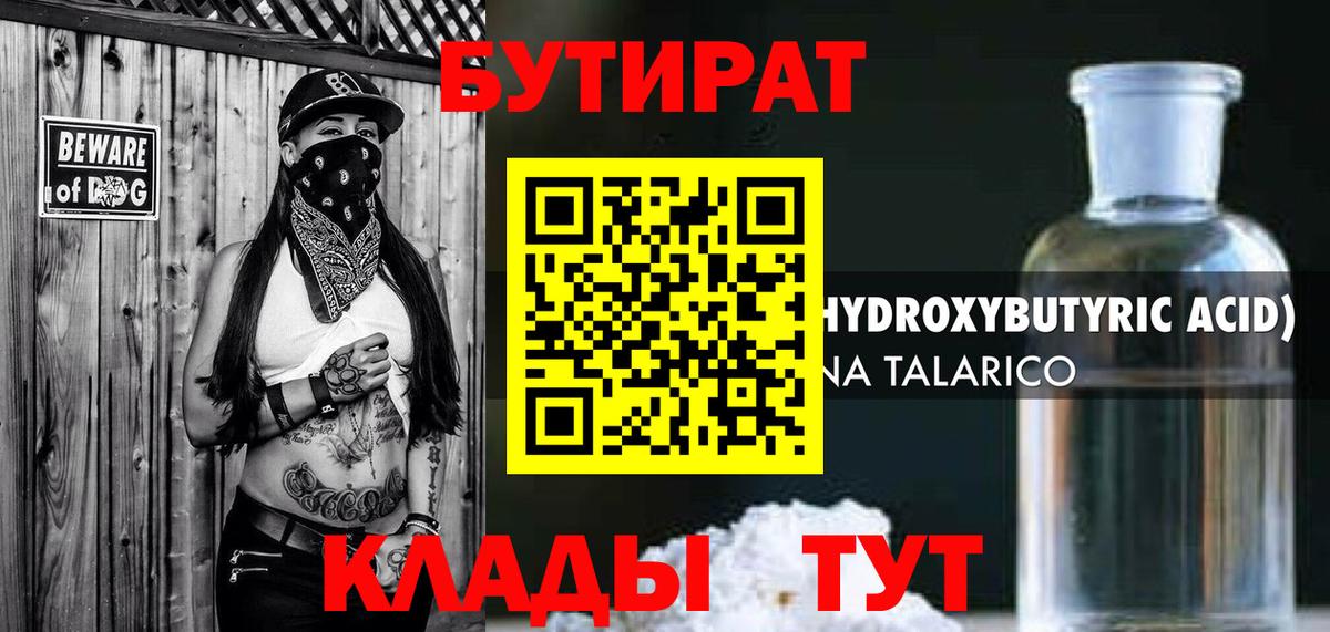 БУТИРАТ бутандиол Алушта