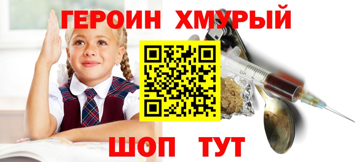 Героин белый Алушта