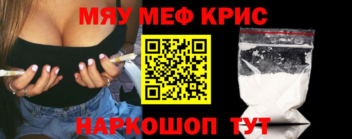 Меф мяу мяу мука Алушта